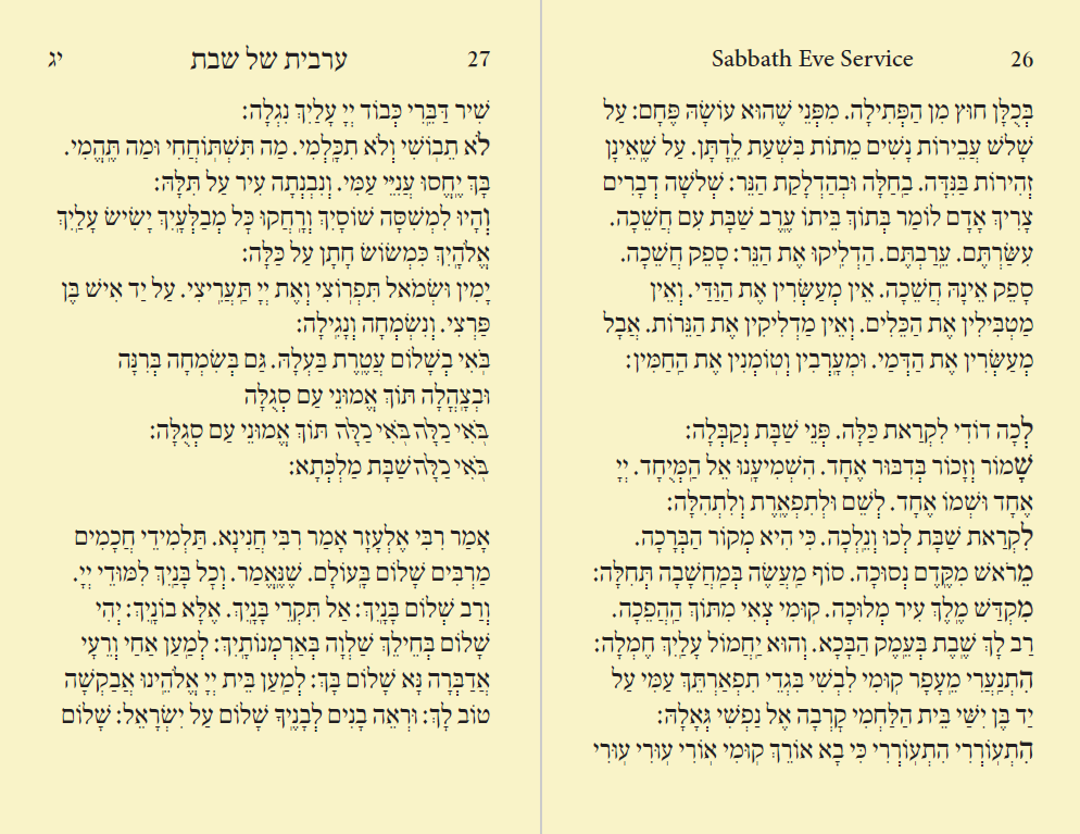 .1 Sabbath Services סדר התפילות שבת