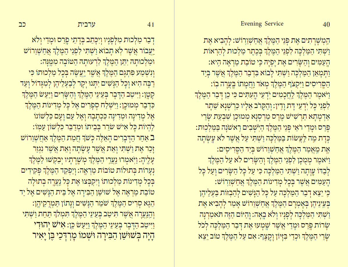 .4 Purim Services פורים