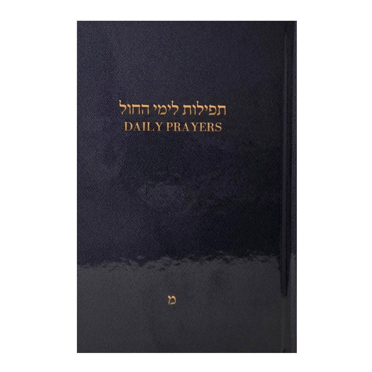 .3 Daily Services סדר התפילות לימי החול
